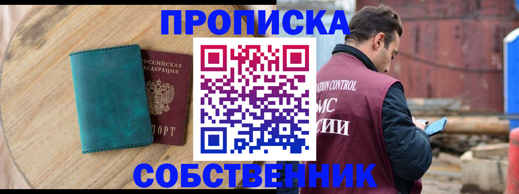 прописка ребенка в Чите