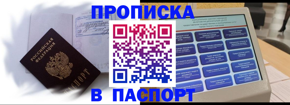 временная регистрация для школы в Чите