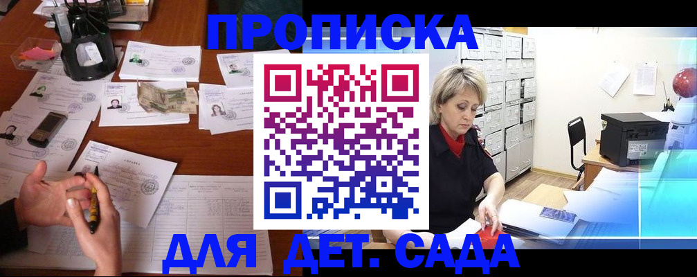 временная прописка в Чите