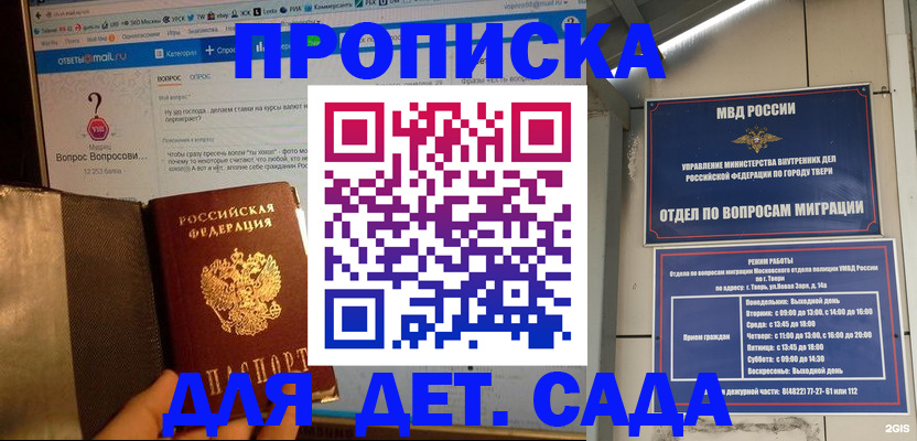 временная регистрация в квартире в Чите