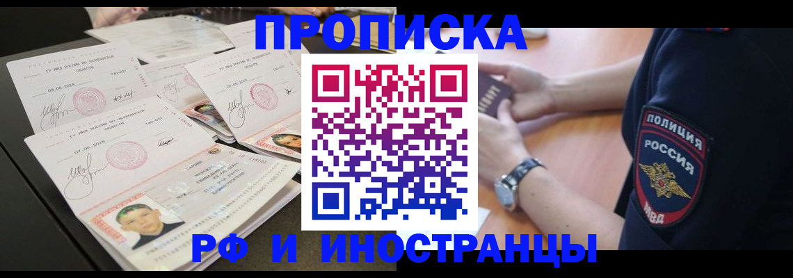 временная регистрация гарантия в Чите