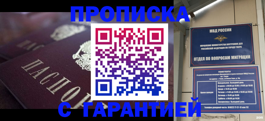 прописка штамп в Чите